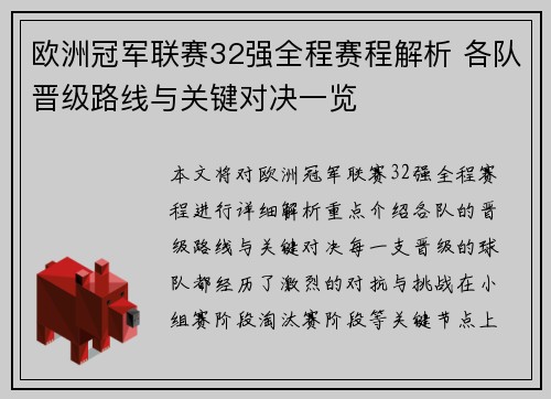 欧洲冠军联赛32强全程赛程解析 各队晋级路线与关键对决一览