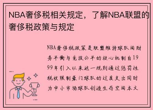 NBA奢侈税相关规定，了解NBA联盟的奢侈税政策与规定
